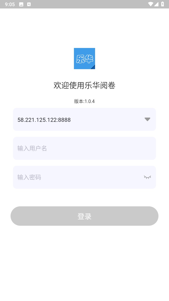 乐华阅卷app手机版 1.0.16安卓版