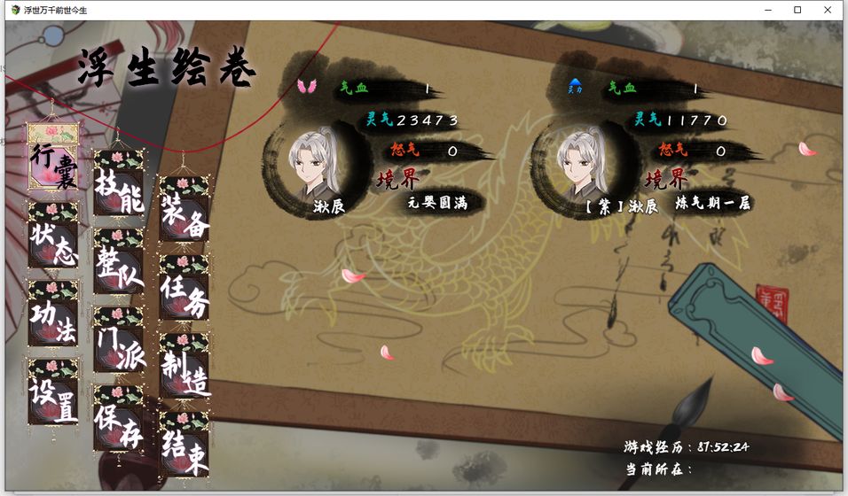 浮世万千之前世今生无限金币版