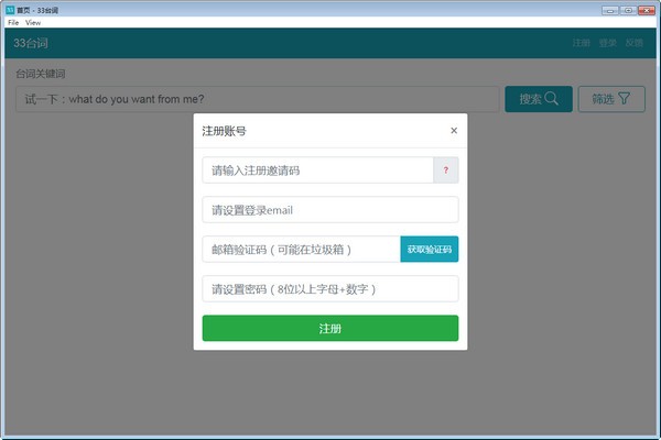 33台词 v0.1.0免费版
