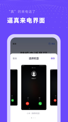虚拟来电大师官方版 3.10902.2安卓版