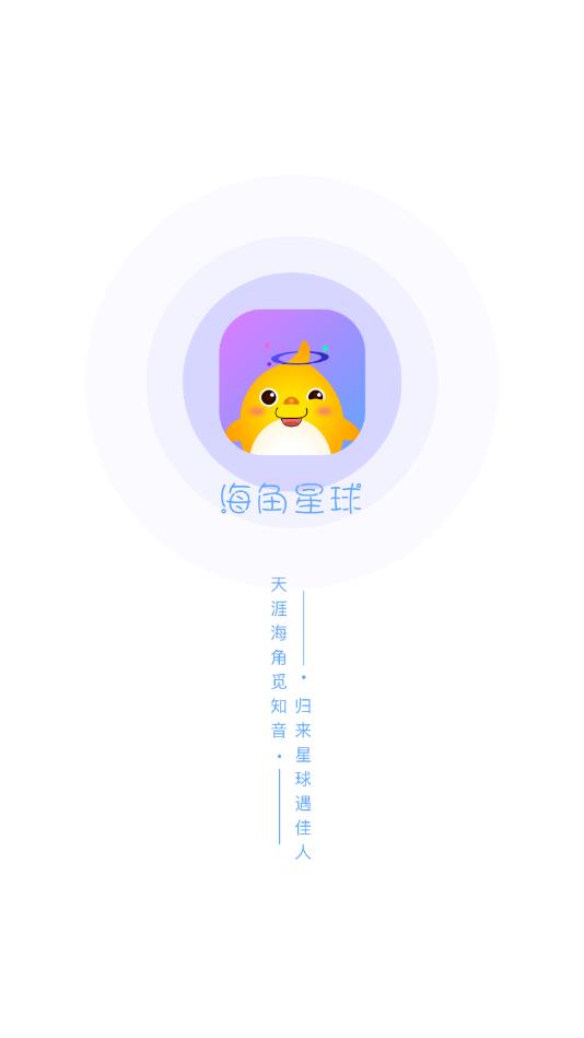 海角星球官方版 1.0.0安卓版