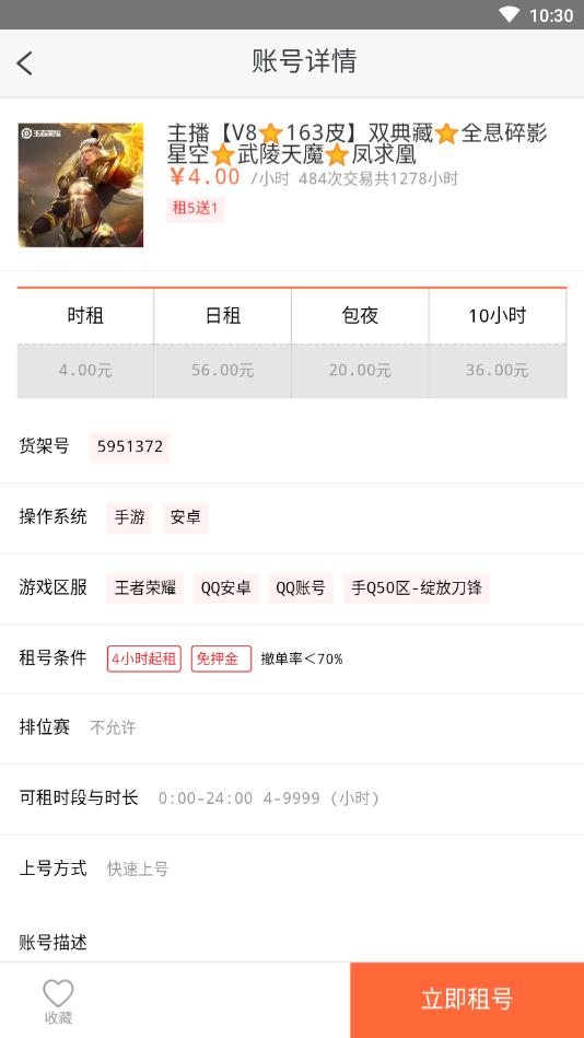 低价租号平台app 7.3.7安卓版