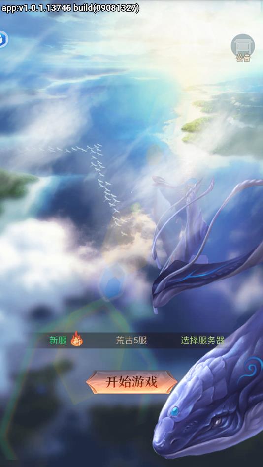新山海经妖神录官方版 1.0安卓版