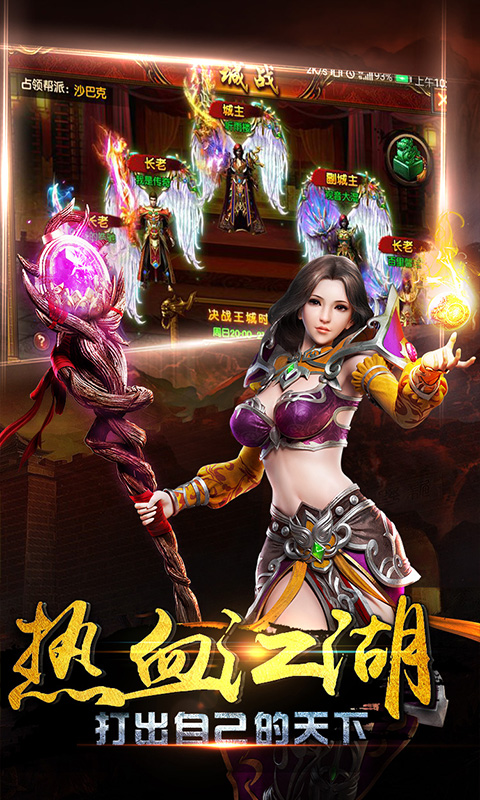 龙城霸业-再战沙巴克手游官方版v1.0