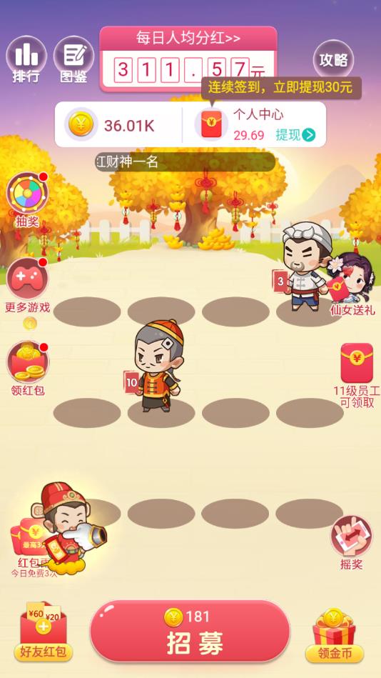 财神小童子红包版 1.0.2安卓版