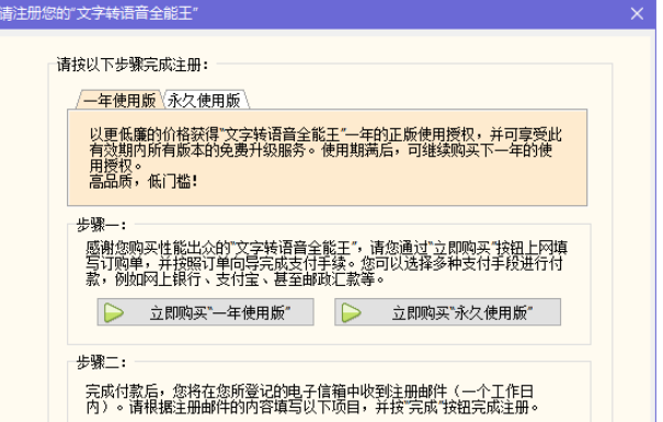 文字转语音全能王