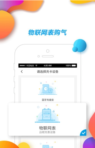 中燃慧生活 ios版