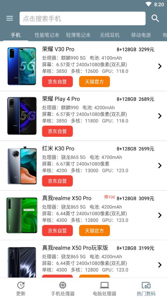 手机性能排行app最新版2026 v5.1.7安卓版