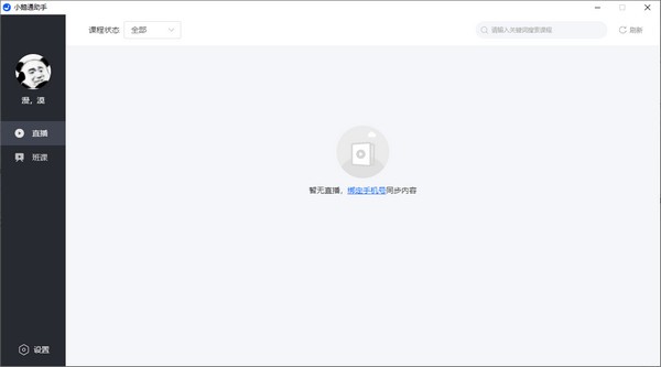 小鹅通助手 v1.5.0免费版