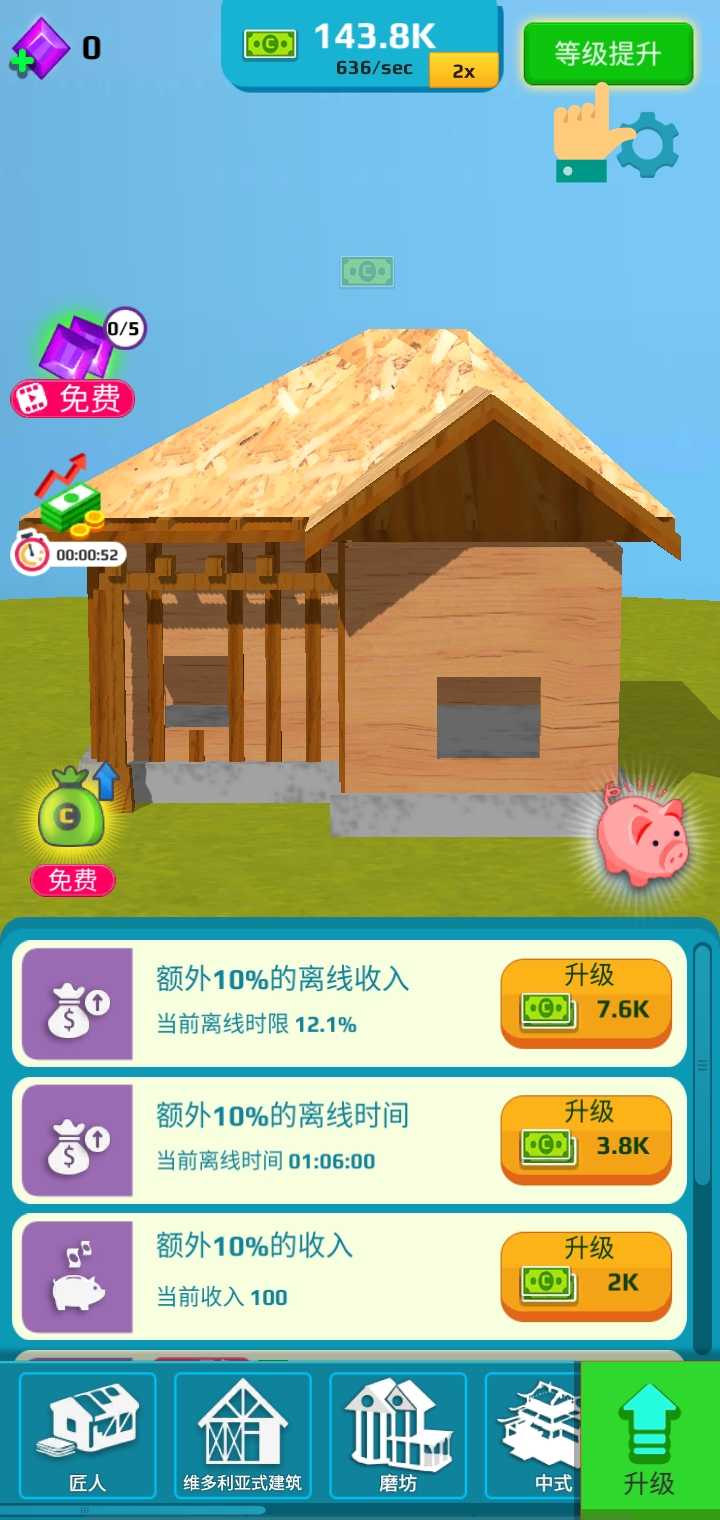 Idle Home(空闲家庭改造无限钞票版) 2.0安卓版