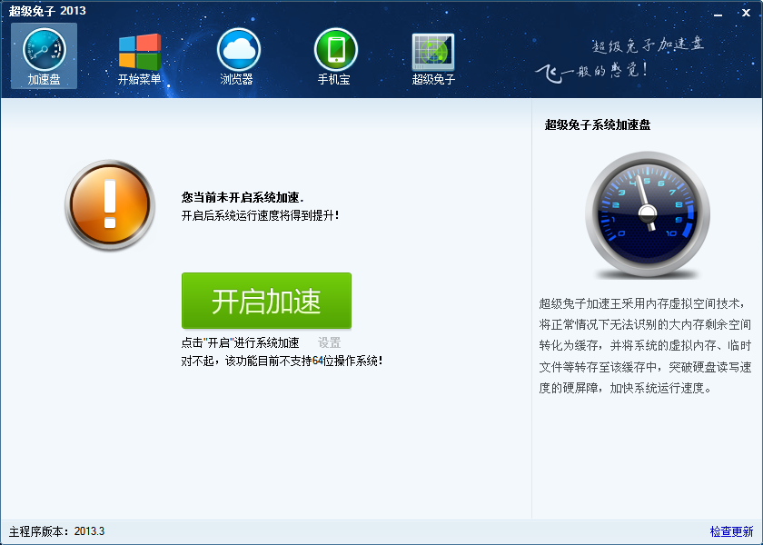 超级兔子 v2.0.0.3