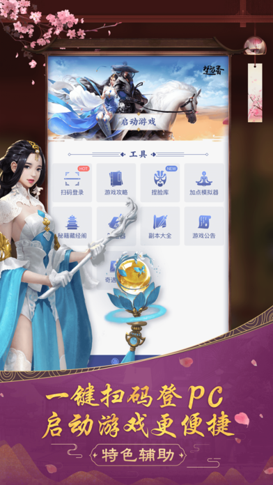 楚留香助手官方版 v1.0
