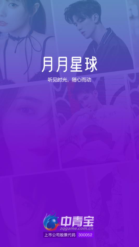月月星球官方版 1.2.8安卓版