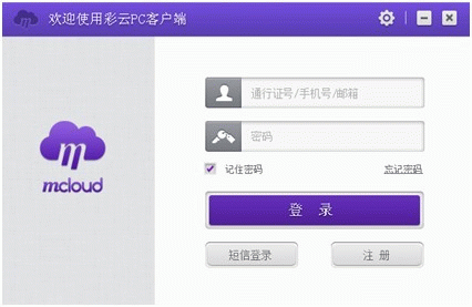 和彩云客户端 v5.3.0免费版