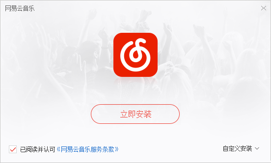 网易云音乐纯净版