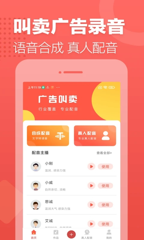 广告叫卖录音最新版