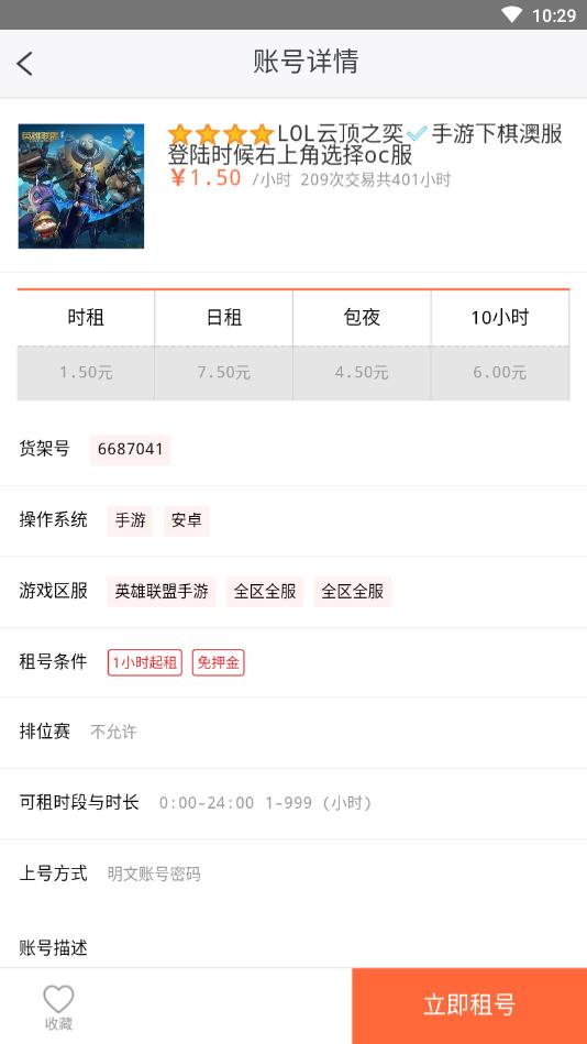 低价租号平台app 7.3.7安卓版