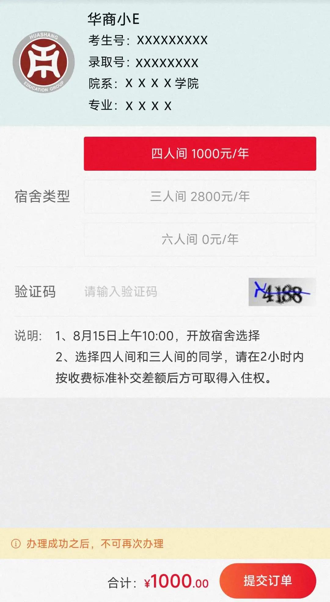 华商E家最新版