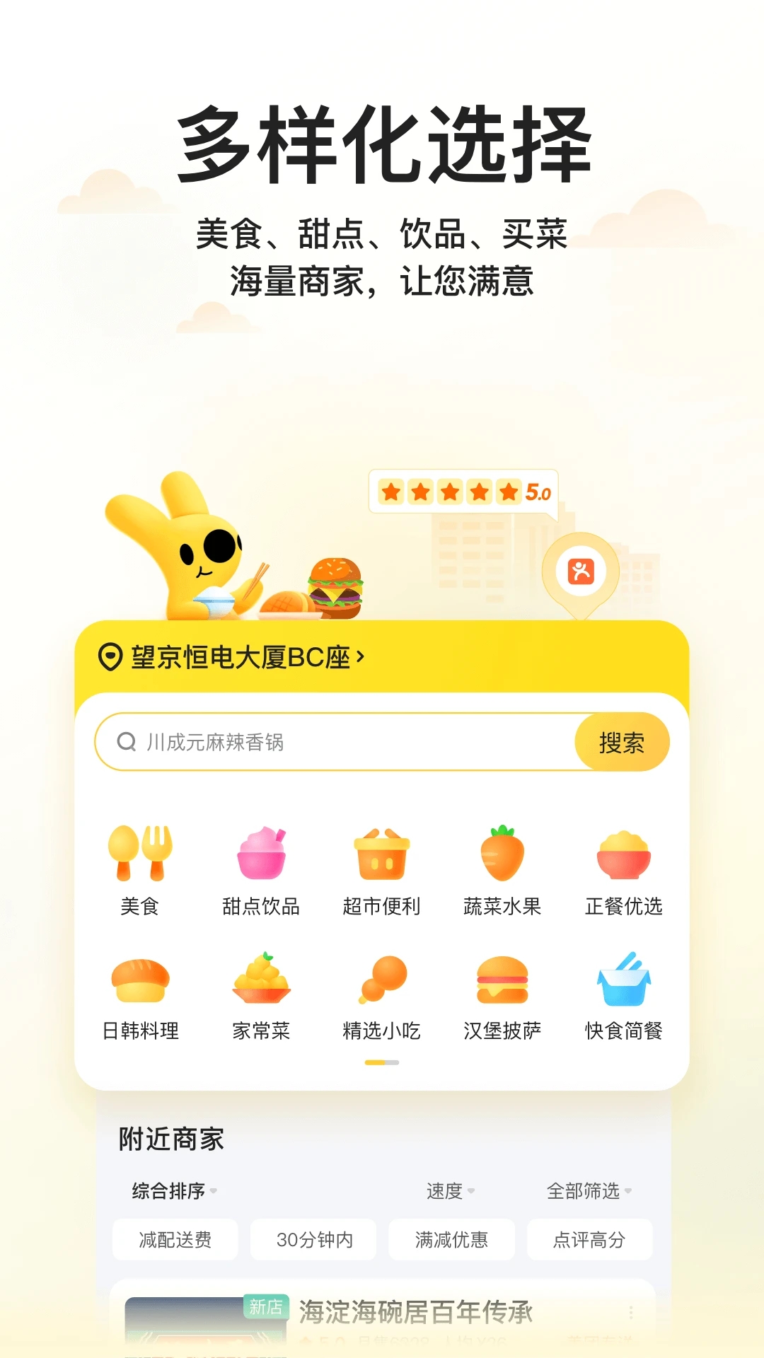 美团企业版app最新版 1.0.6安卓版