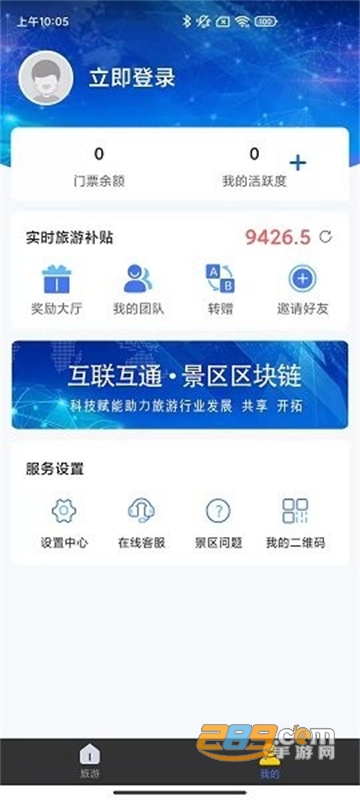 仙人山景区app官方最新版v2.3.5 安卓版