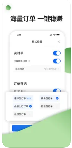 优e司机聚合版 ios版