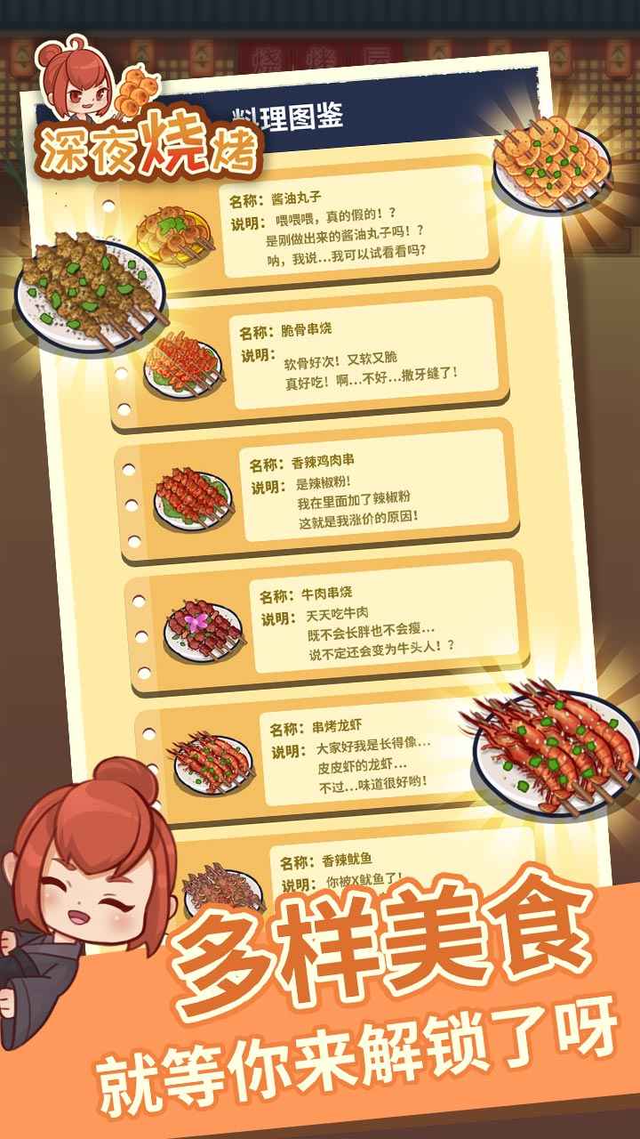 深夜烧烤官方版 1.0.3安卓版