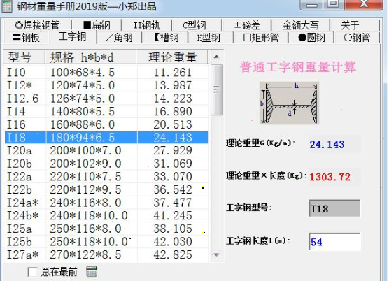 钢材重量手册2019版