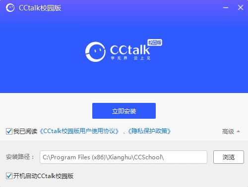 CCtalk校园版 v1.0.7.3免费版