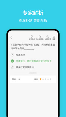 南京网约车考试官方版 3.5.0安卓版