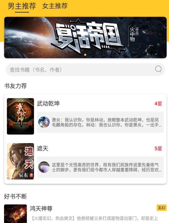 无敌小说免费阅读 1.0.2安卓版