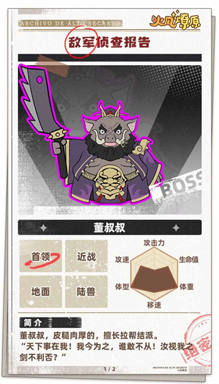 怪物介绍配图4