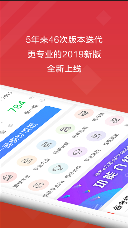 高考e志愿 ios版