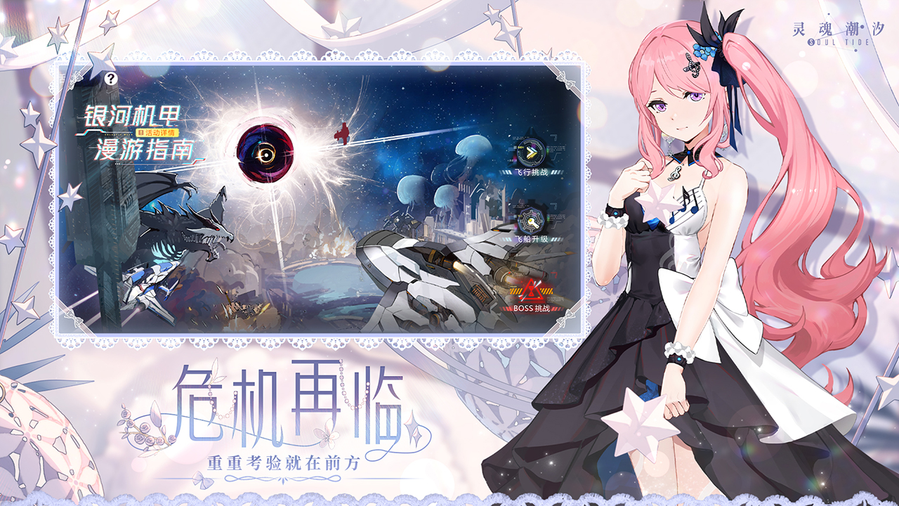 灵魂潮汐九游渠道服 0.49.0安卓版