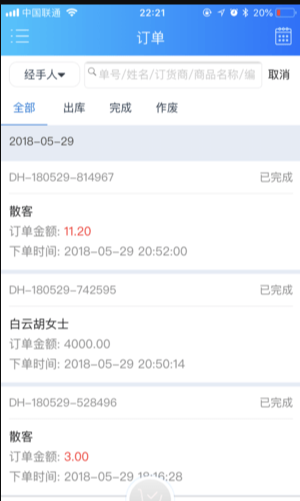 速订货 ios版