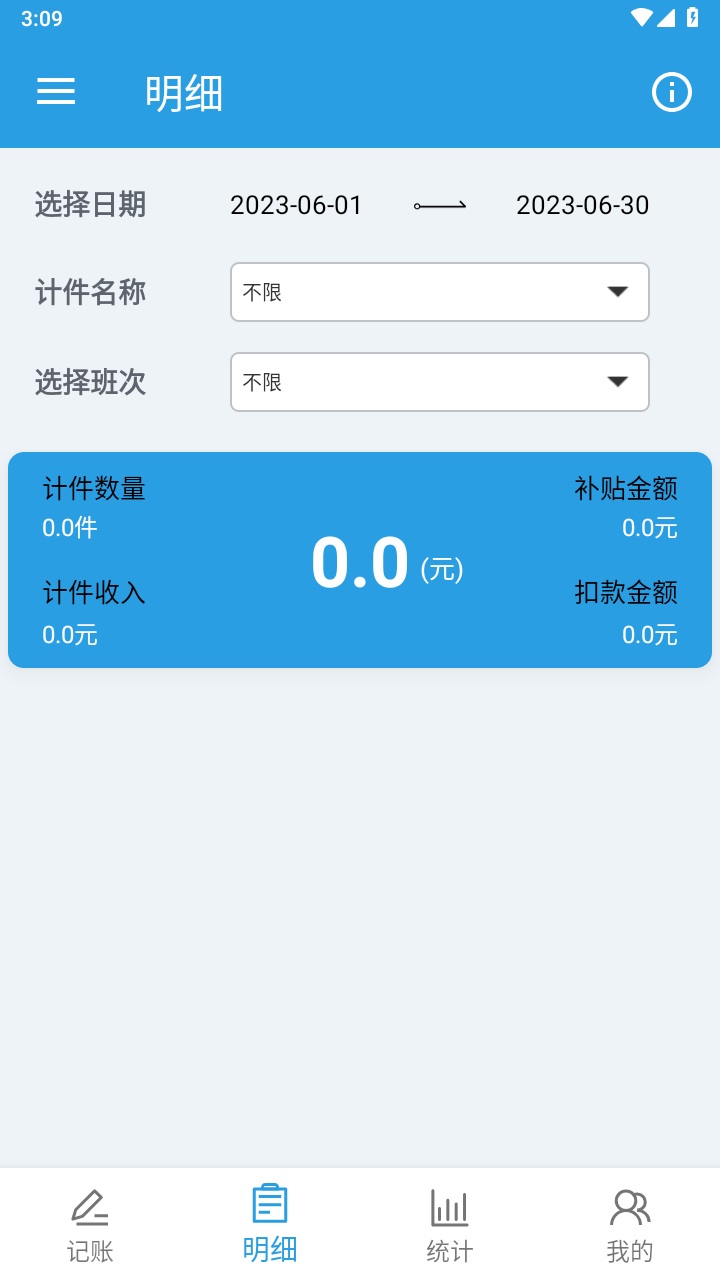 计件工资助手最新版 1.0.12安卓版