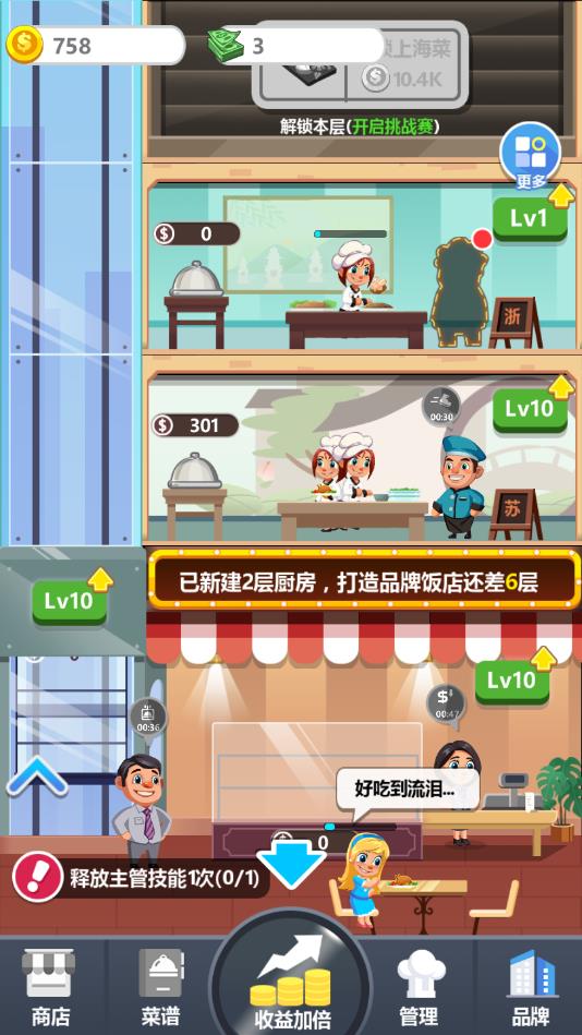 真香饭店官方版 1.3.6安卓版