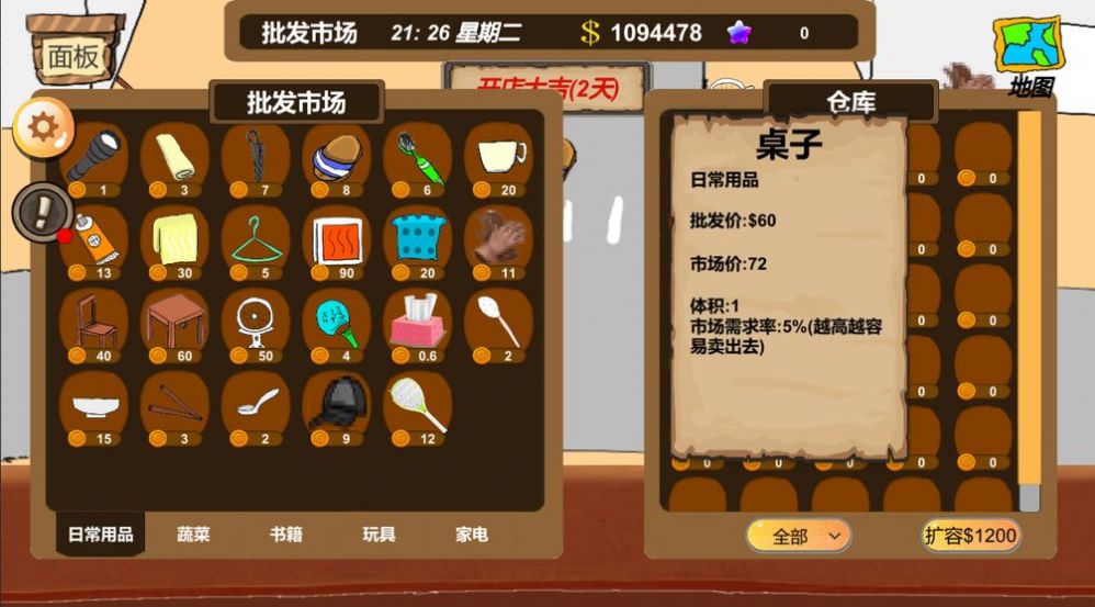 地摊大亨安卓版 1.0官方版