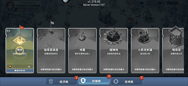 我的战争游戏手机版 2.2645最新版