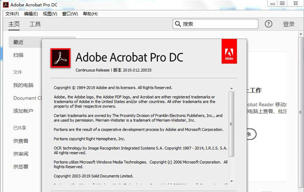 Adobe Acrobat DC 功能界面示意图