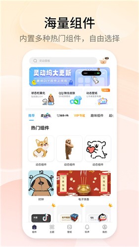 Top widgets桌面语音