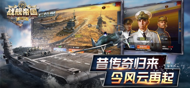 战舰帝国五周年盛典苹果版 1.8.2官方版