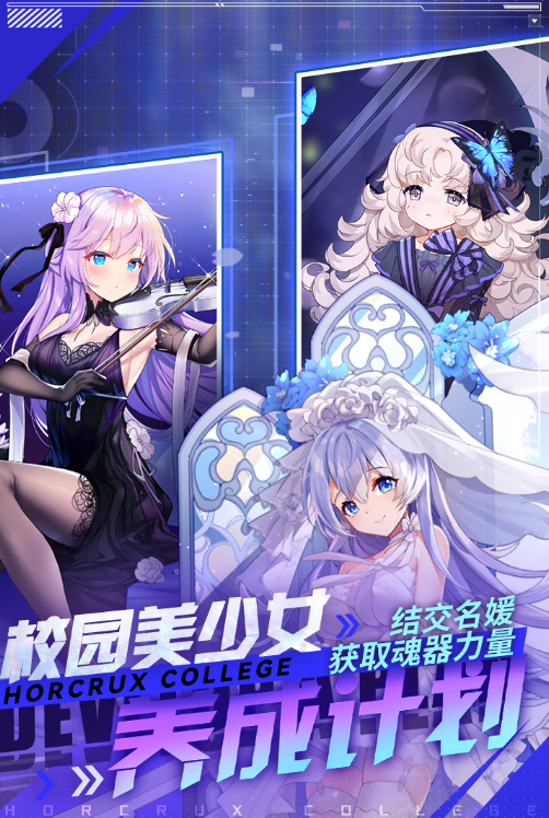 魂器学院版 ios版