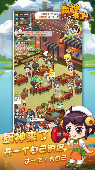 厨神来了无限金币版 2.0安卓版