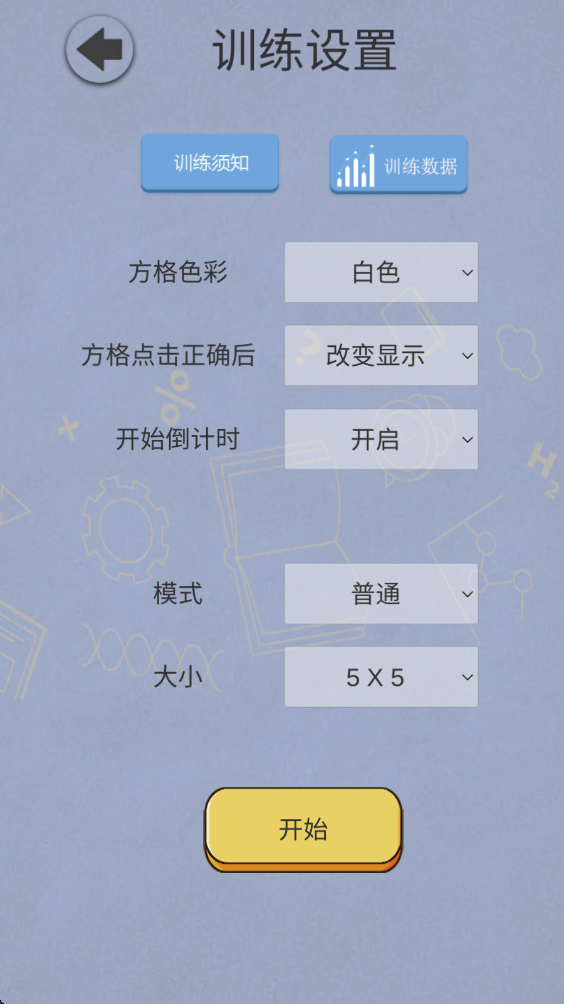 舒尔特表格官方版