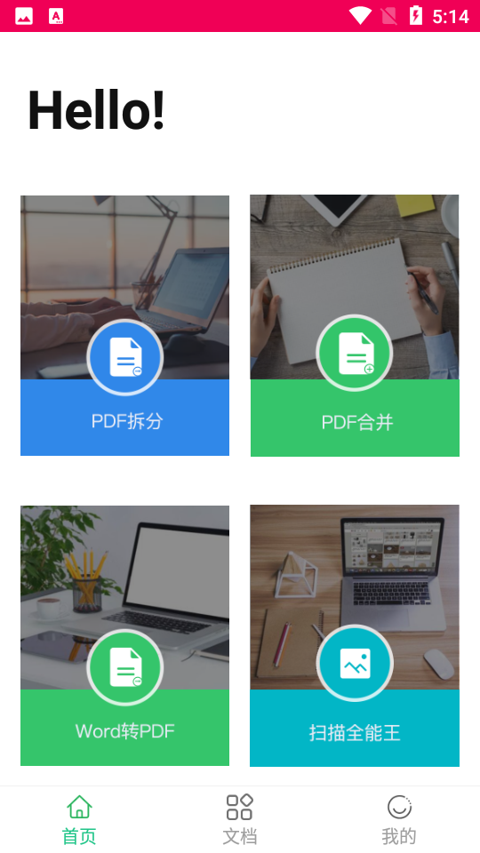 PDF万能编辑器免费版
