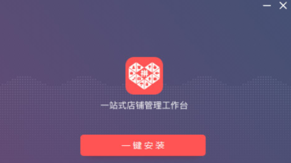 拼多多商家工作台