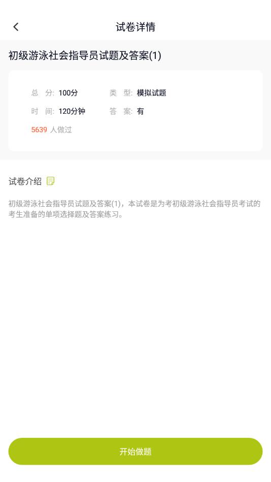 游泳教练官方版 5.0.5安卓版