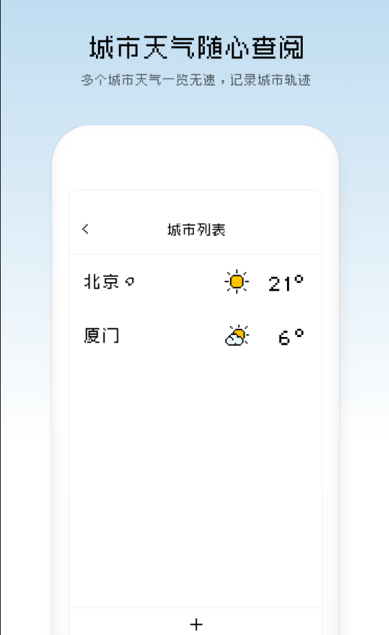 像素天气 ios版