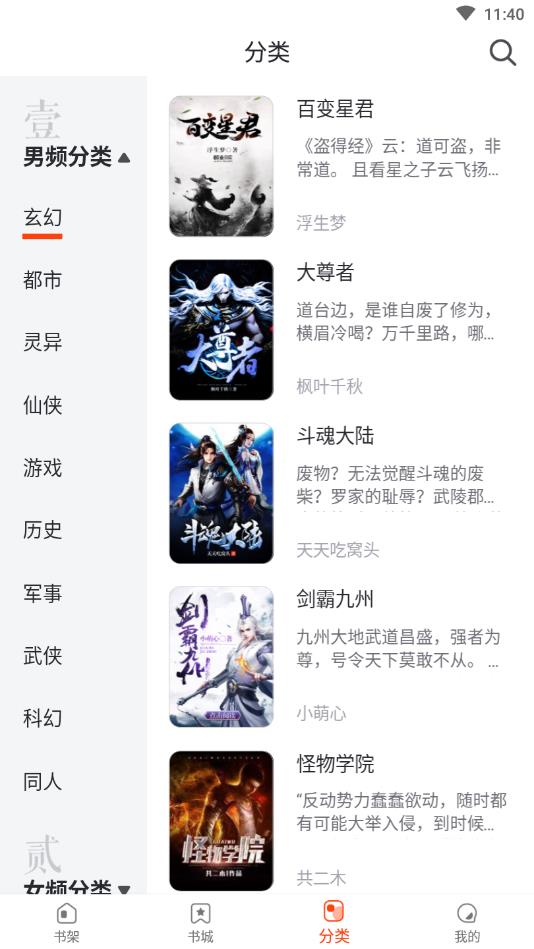 好读小说官方版 2.0.0安卓版