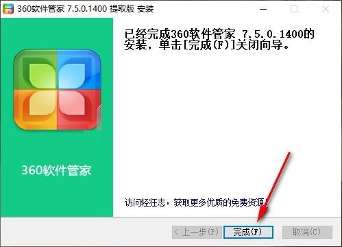 360软件管家独立版截图